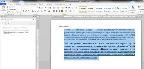 Речь в текст в ворде