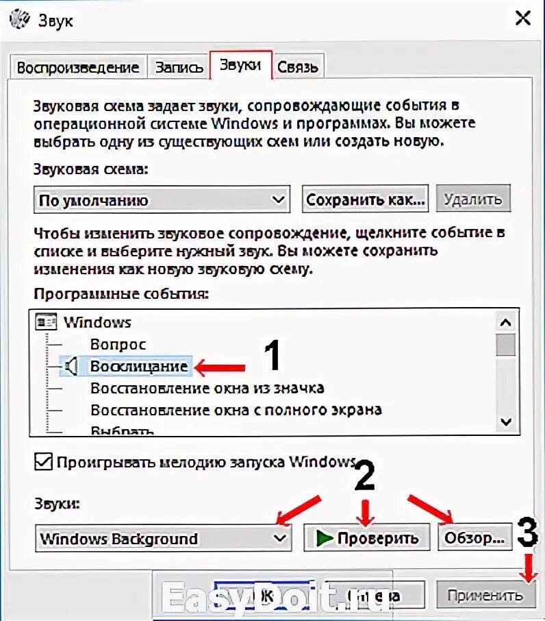 Отключить системные звуки. Как отключить звук виндовс. Отключить системные звуки Wind. Как отключить звук на весах.