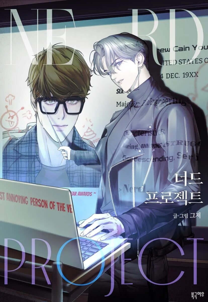 Nerd project 26