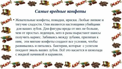 Что будет если съесть 1 конфету
