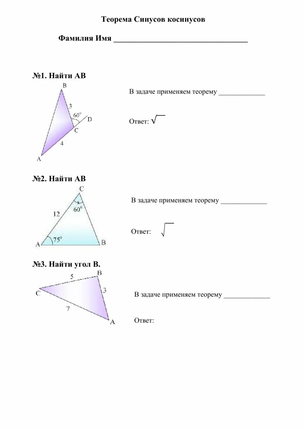 Задачи огэ на теорему синусов и косинусов. Теорема синусов и косинусов 9 класс. теорема синусов. теорема синусов 9. теоремы синусов и косинусов 9.