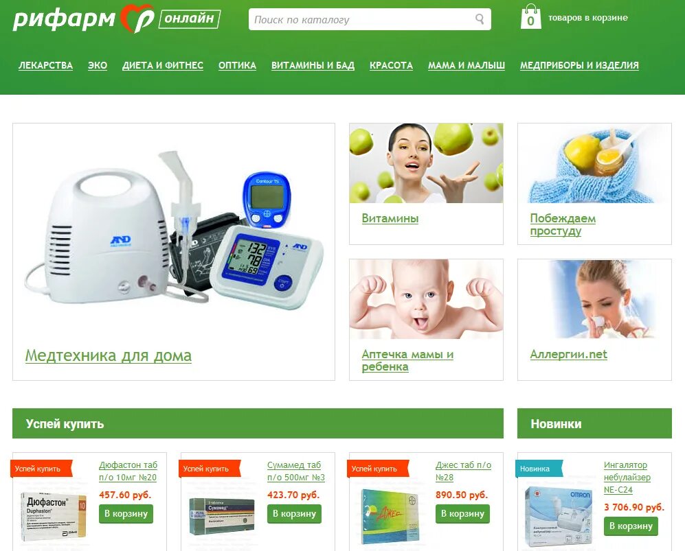 Супераптека интернет заказ. Интернет аптека. аптека рифарм. аптека интернет аптека. аптека каталог.