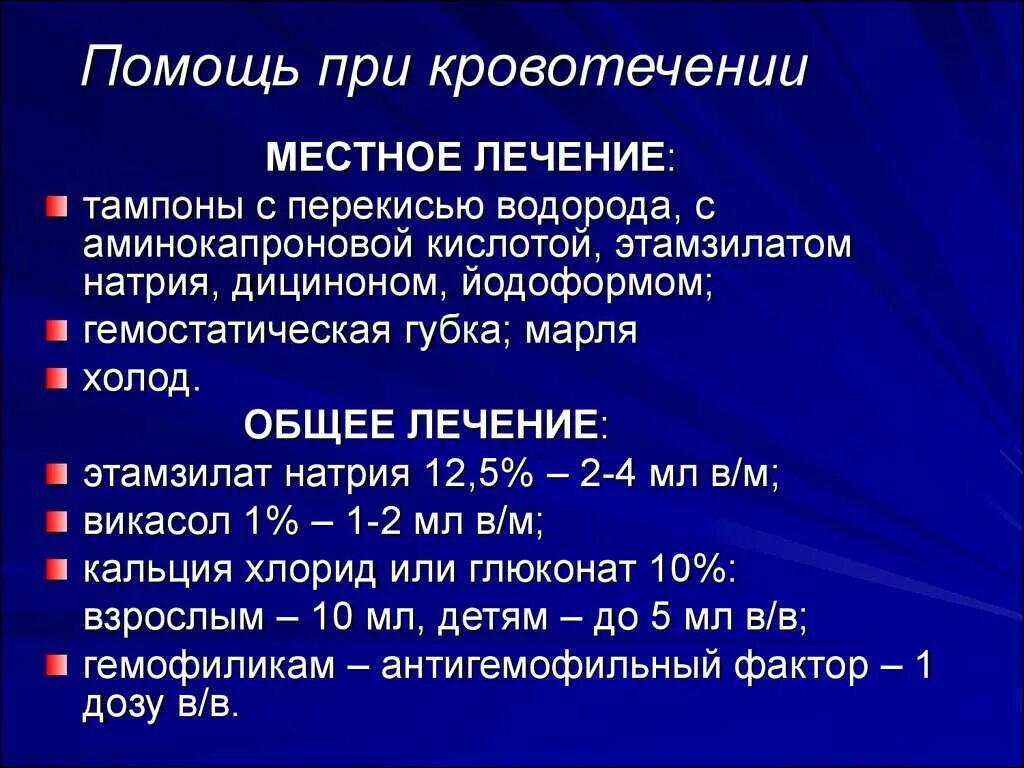 Кальций при кровотечении