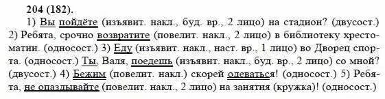 упражнение 285 по русскому языку 8 класс бархударов. море разыгралось не на шутку всю ночь волны. они будут готовиться к конференции. гдз по русскому языку 8 класс бархударов 231. гдз по русскому языку 8 класс бархударов упражнение - 241.