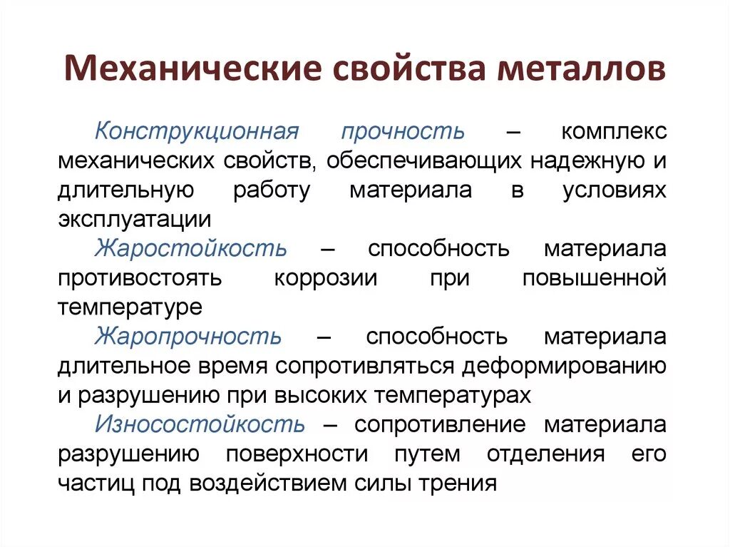 5 механических свойств. Механические св ва металлов и сплавов. Прочность металла механической характеристикой. Опишите механические свойства металлов и сплавов. Перечислите механические характеристики металлов.