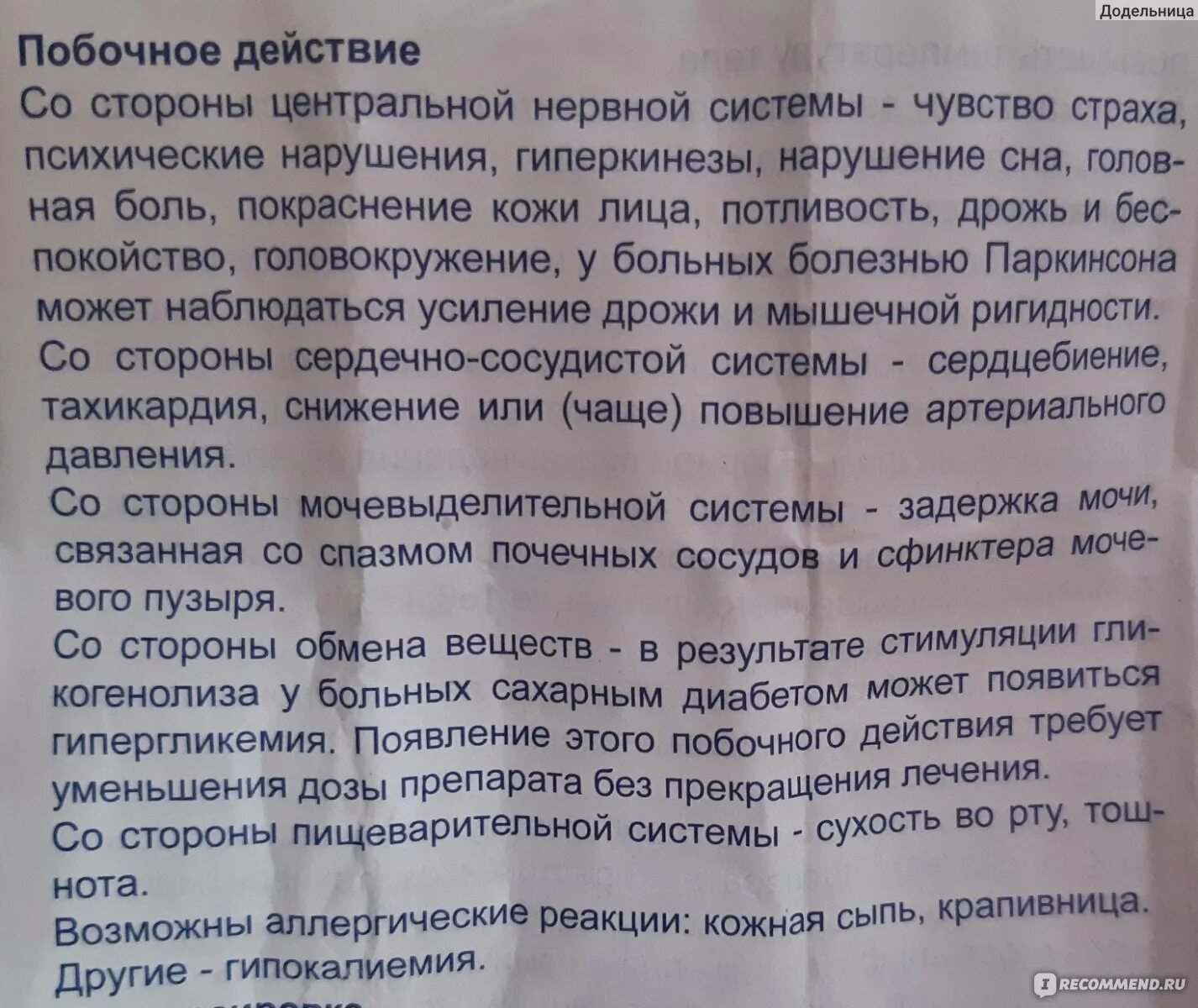 Кленбутерол таблетки для похудения схема приема. Побочные эффекты от лекарств. Кленбутерол таблетки для похудения результат.