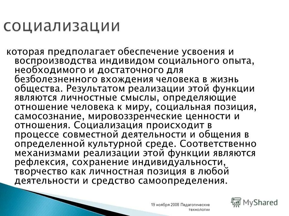 содержание педагогической техники