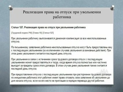 Увольнение через 1 день
