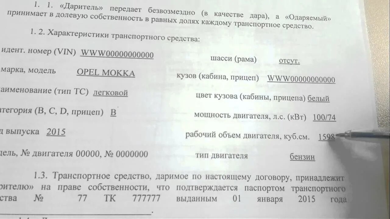 Бланк договора дарения автомобиля образец. Договор дарения автомобиля. Образец дарения автомобиля. Договор дарения автомобиля между близкими родственниками. Договор дарения авто образец.