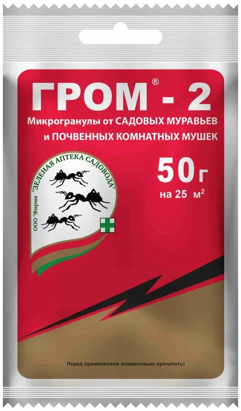 отрава от муравьев гром 2. (зел. средство от мошки в цветах гром. 10г) от сад. гром от мушек.