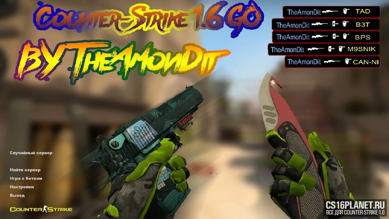 Counter Strike 1.6. THEAMONDIT. CS 1.6 THEAMONDIT обложка. Кастомные сервера КС. Лучшая сборка 1.6