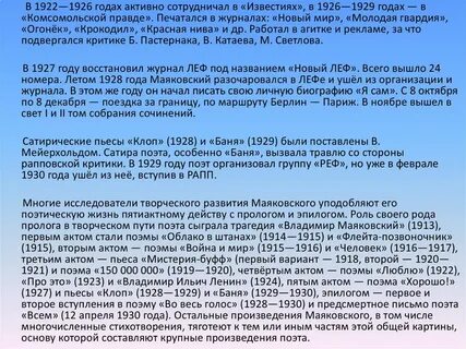 Ранние произведения маяковского