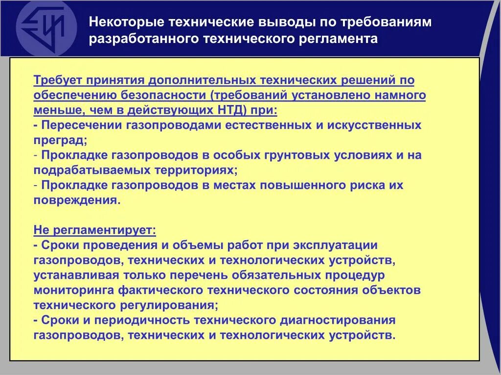 Технические условия при пересечении газопровода. Технологический регламент на газопровод. Периодичность обхода газопровода. Условия эксплуатации газопроводов.