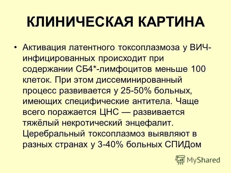 Токсоплазмоз у вич инфицированных. Олигоклональный igg в ликворе и сыворотке исследование. Токсоплазмоз у вич инфицированных кт. Туберкулезный менингоэнцефалит у вич. Вич-инфекция.
