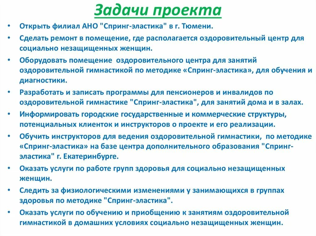 Основными задачами проекта станут Задачи проекта это Задачи проекта это
