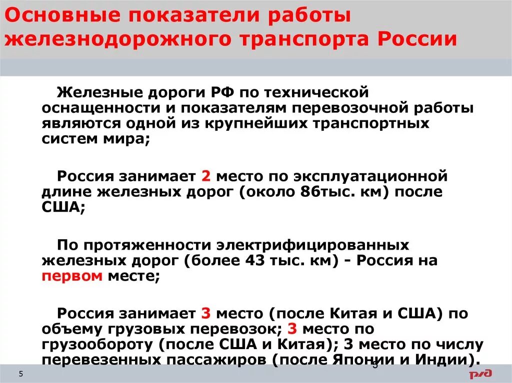 Показатели железных дорог. Количественные показатели ЖД станции. Основные показатели работы железнодорожного транспорта. Основные показатели работ ж/д. Качественные показатели работы транспорта.