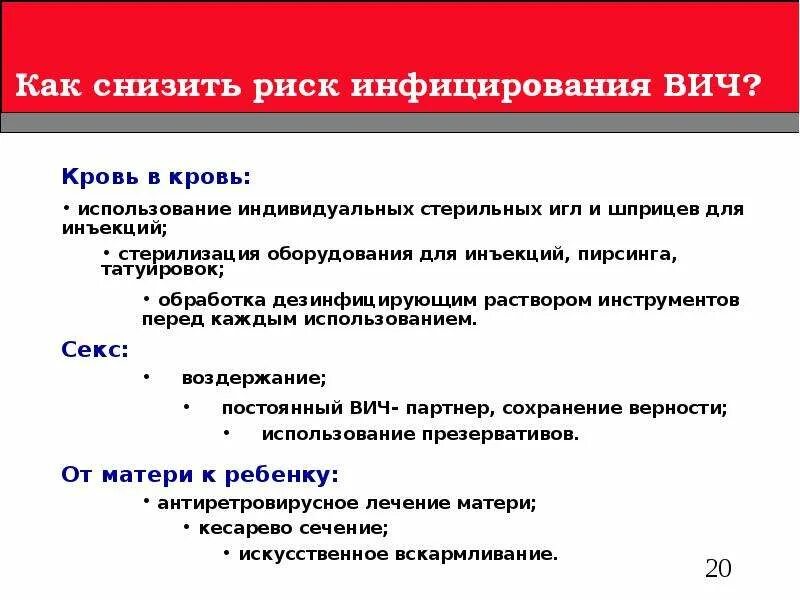 Выберите уровни профилактики вич инфицирования социальный. Задачи профилактики ВИЧ инфекции. ВИЧ профилактика на источник инфекции. Программа профилактики ВИЧ-инфекции.. ВИЧ инфекция лекция для школьников.