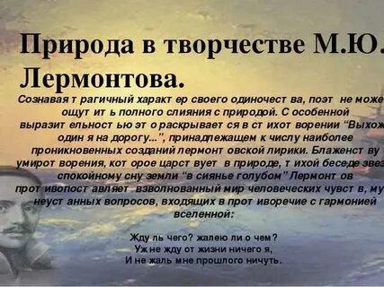 Мир поэзии лермонтова