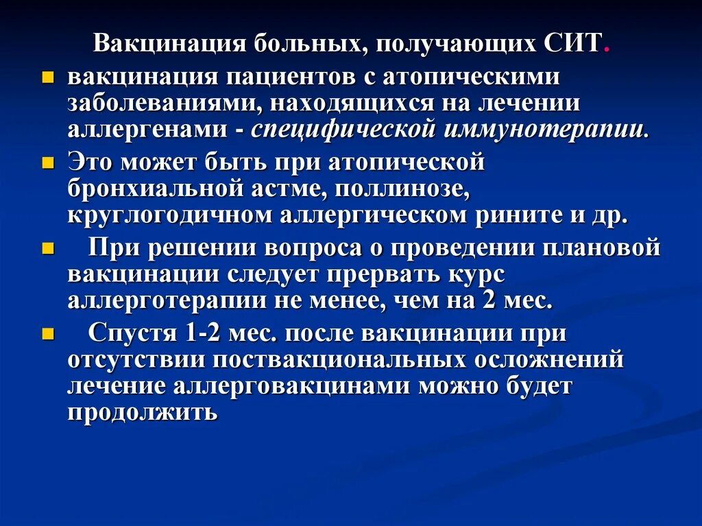 Вакцинировано заболел. Прививки при астме. Вакцинация пациентов. Вакцины при бронхиальной астме. Вакцинация детей с бронхиальной астмой.