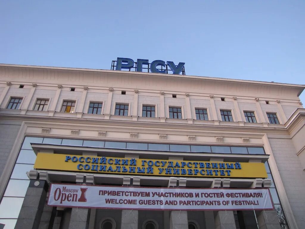 1, москва. ул вильгельма пика д 4 стр 8. ргсу вильгельма пика. университет вильгельма пика. вильгельма пика 8 ргсу.