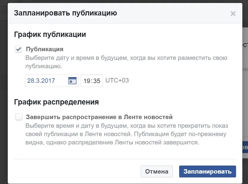 Как сделать отложенный пост. Как сделать отложенный пост