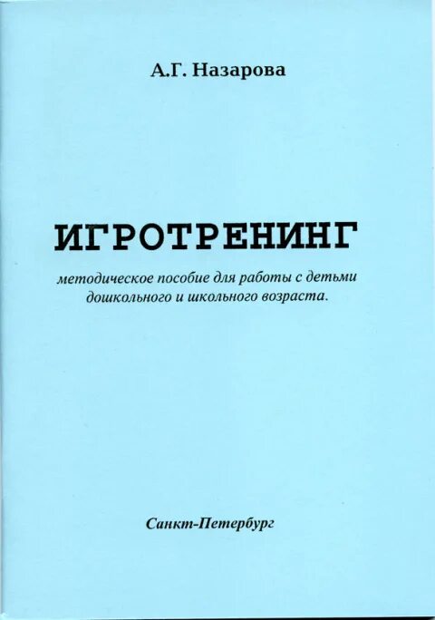 Авторские методические пособия. Пособие книжка. Авторские разработки. Информация практикум. Авторские методические пособия.