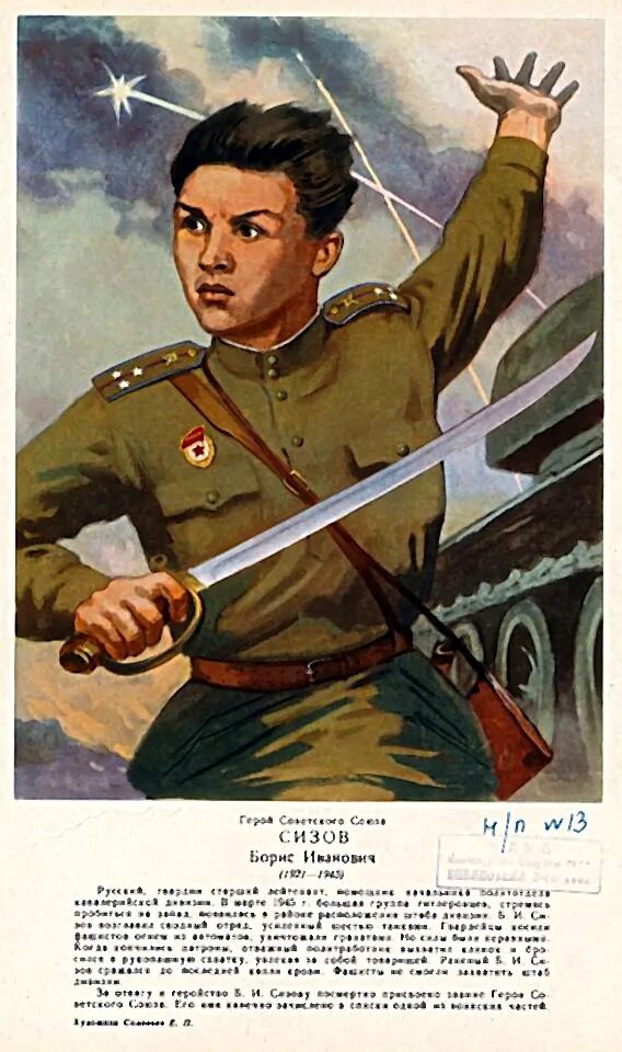 Картинки советских героев. Советский солдат герой.