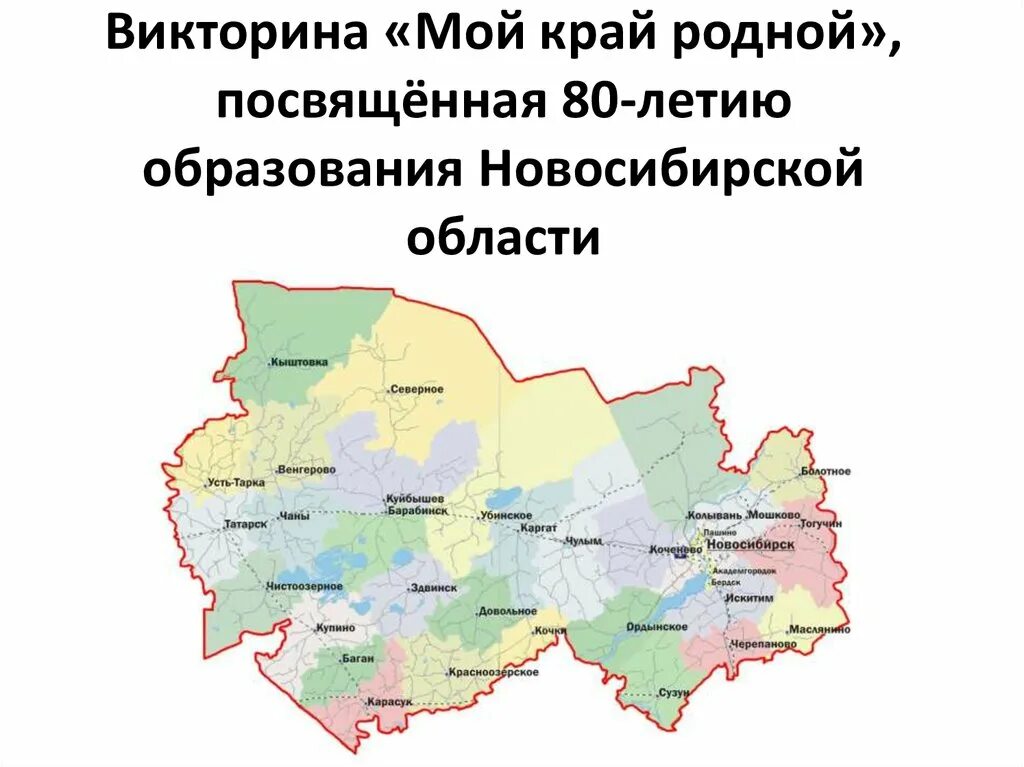 Чем известен регион новосибирской области. Карта Новосибирской области. Края Новосибирской области. Родной край Новосибирская область.