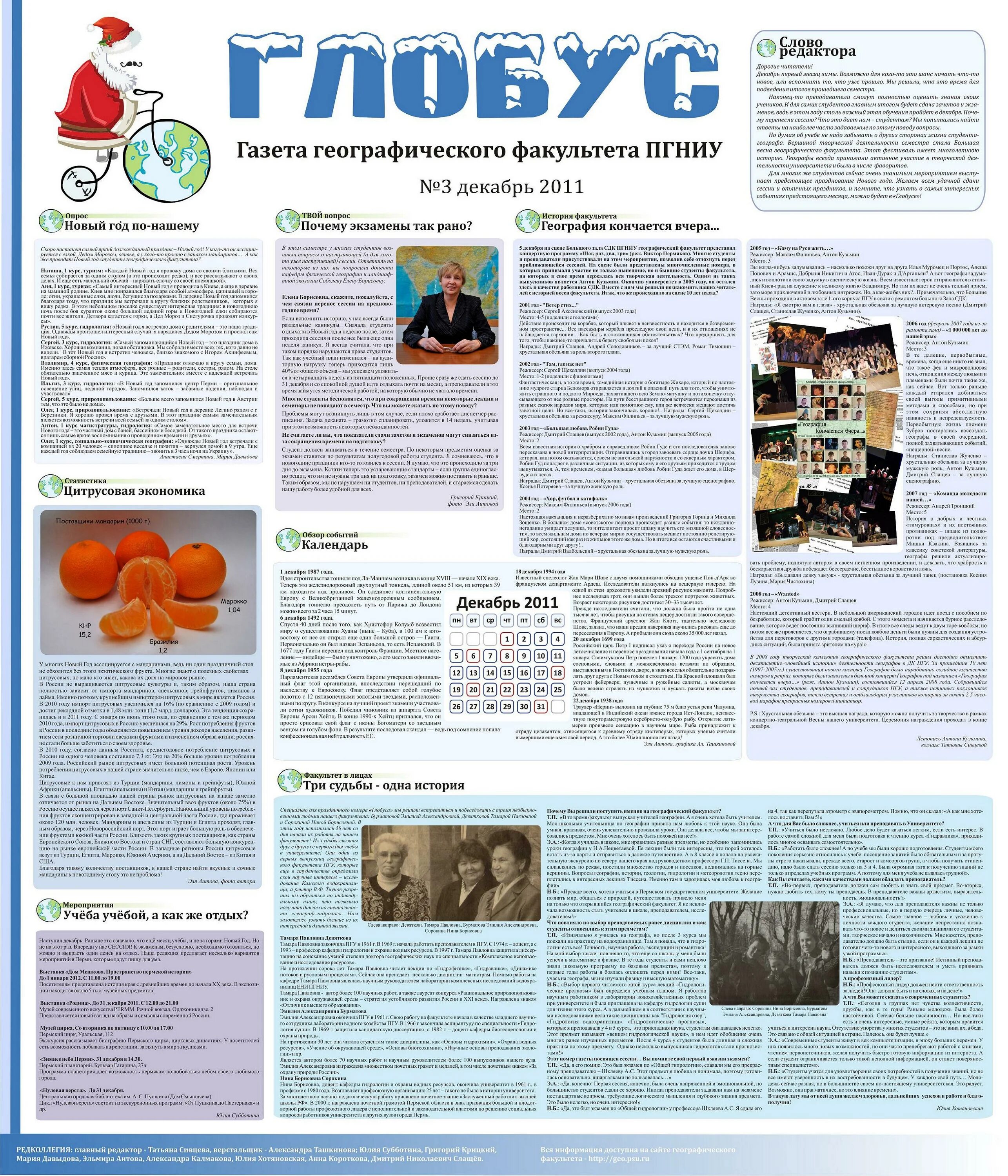 газета с географическими терминами и названиями. газета с географическими терминами и названиями. географическая газета. географическая газета. газета с географическими терминами и названиями.