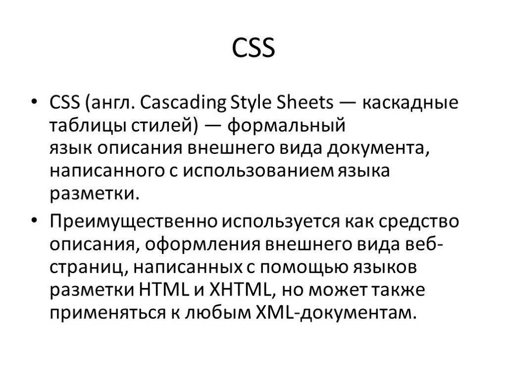 Css условия