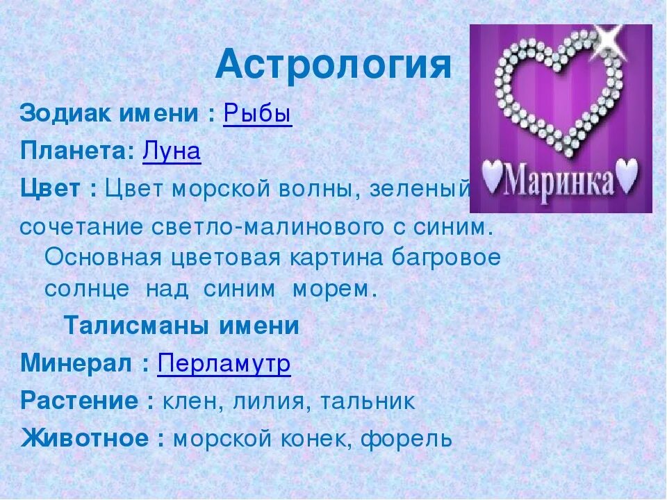 Происхождение имени марина. Второе имя марины. Второе имя марины. Тайна имени марина. Марина характеристика имени.