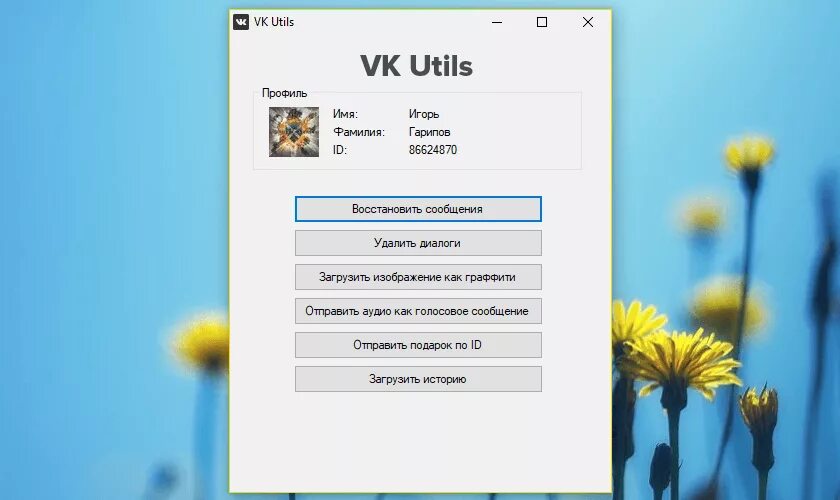 Отправить аудио как голосовое. ВК утилс. Ворует ли данные VKUTILS. Песня utils'. ВК утилс рабочий.