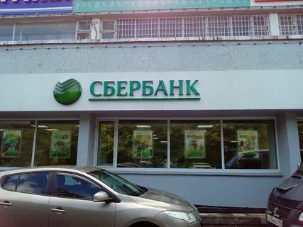 Сбербанк зеленоград часы работы