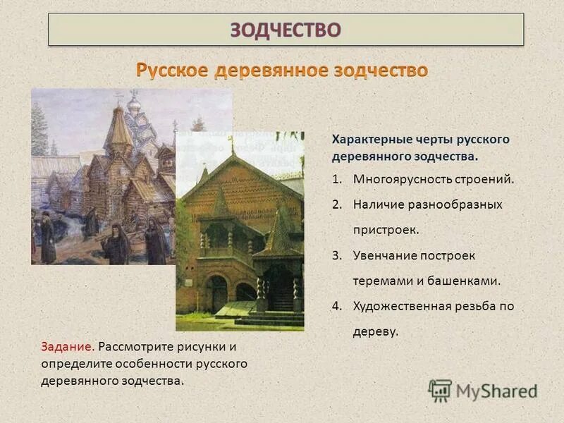 Для изучения русской деревянной архитектуры огэ