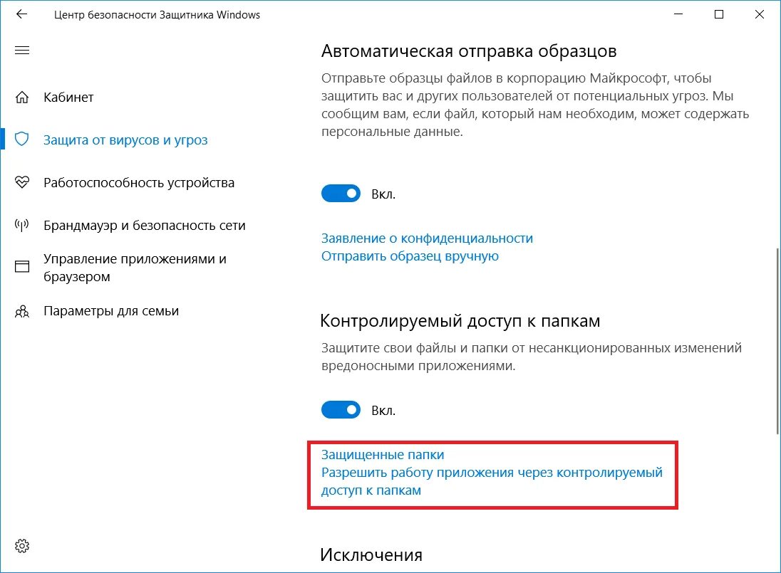 Защищенные файлы windows. Контролируемый доступ к папкам. разрешить доступ к папке. защита от вирусов и угроз. контролируемый доступ к папкам windows..