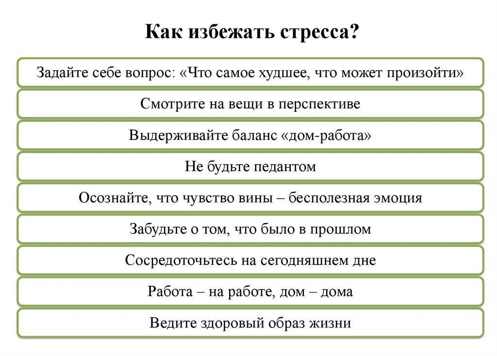 Как избежать чего то. Способы избегания стресса. как избежать стрессовой ситуации. памятка как избежать стресс. как избегать стрессов.
