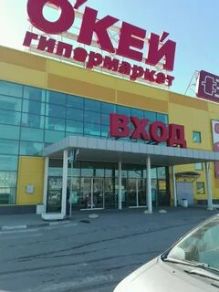 Окей омск