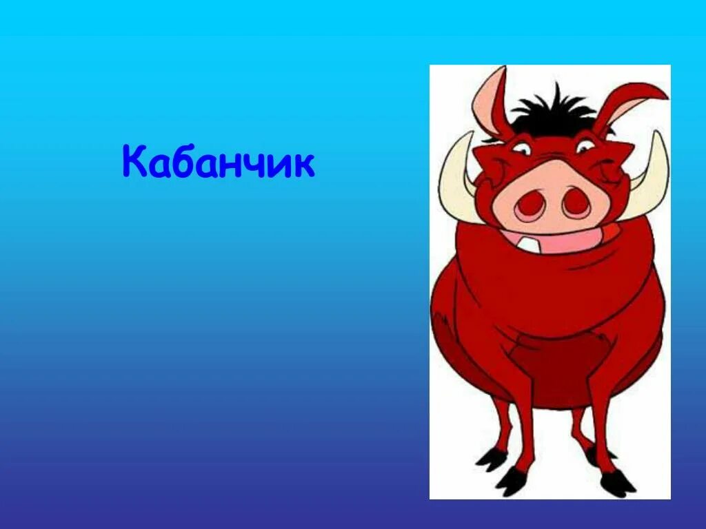 Имя 12 символов