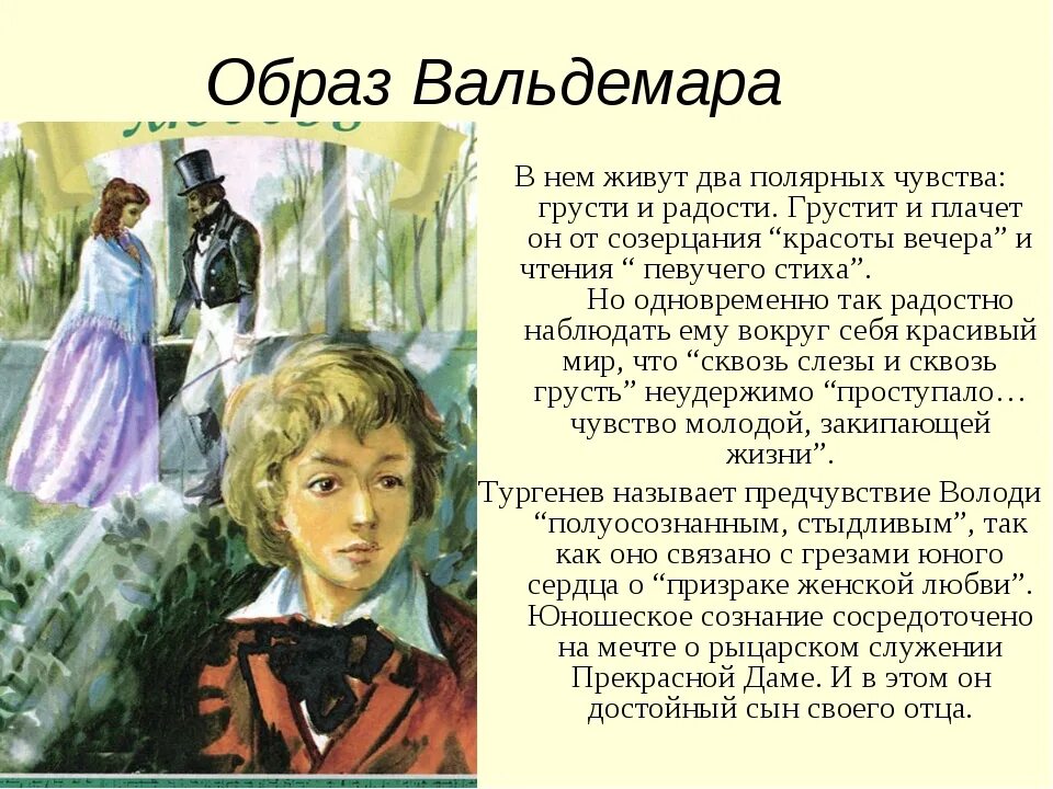 Первая любовь чему учит. Тургенев первая любовь образ Владимира. Повесть Тургенева первая любовь. Характеристика Владимира из повести первая любовь.