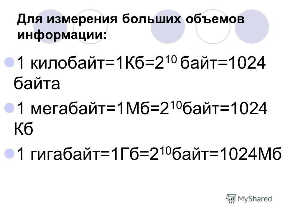 1024 КБ В байт. 1 Килобайт. 1 КБ = 1 килобайт = 1024 байт. 1кб в байт. 1 кбайт равен 2