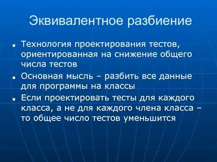Эквивалент 5