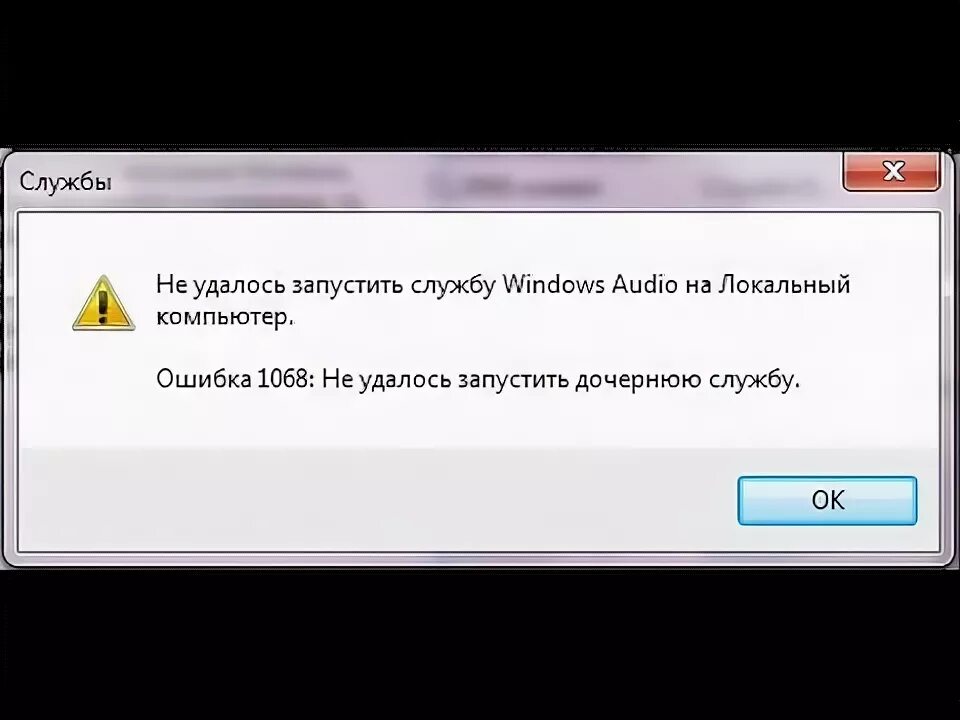 Не удалось запустить valorant. Не удалось запустить на локальный компьютер. Не удалось запустить дочернюю службу. Windows Audio ошибка 1068. Запустите.