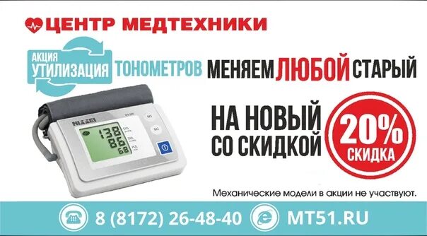 Куда можно сдать тонометр. Обмен тонометров. Куда можно сдать тонометр. Обмен тонометров. Тонометр проверяют.