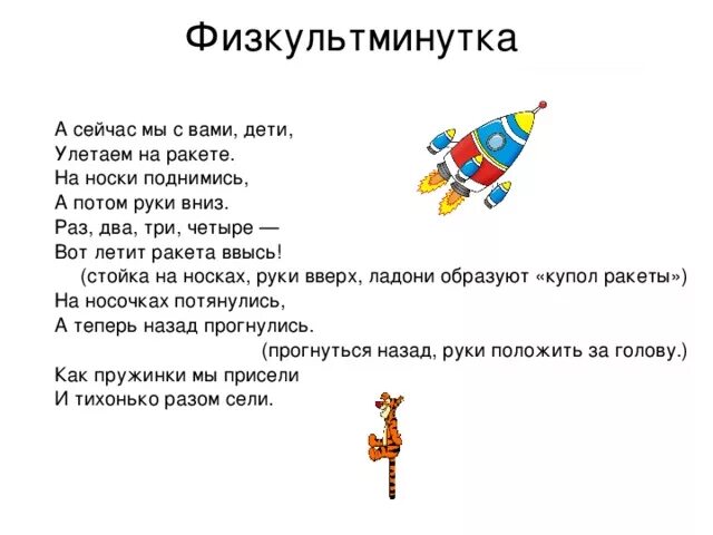 Самолет летит физминутка. Физкультминутка. физкультминутка для детей. физминутка для дошкольников. физминутка про транспорт для дошкольников.