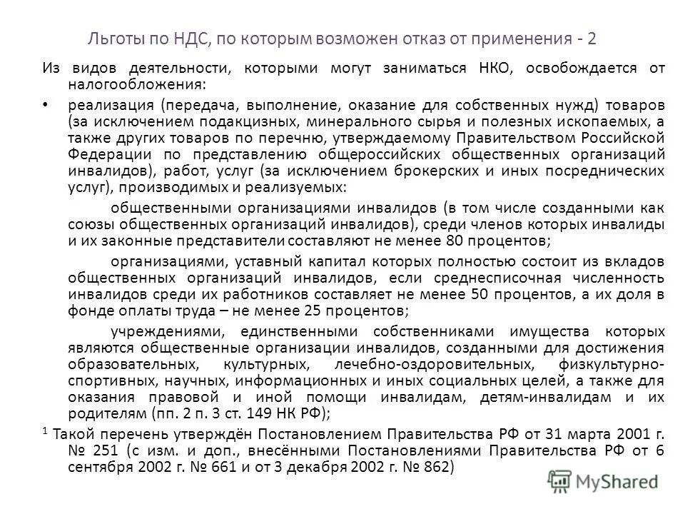 Реализации передаче для собственных нужд
