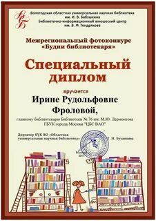 Награждение библиотек