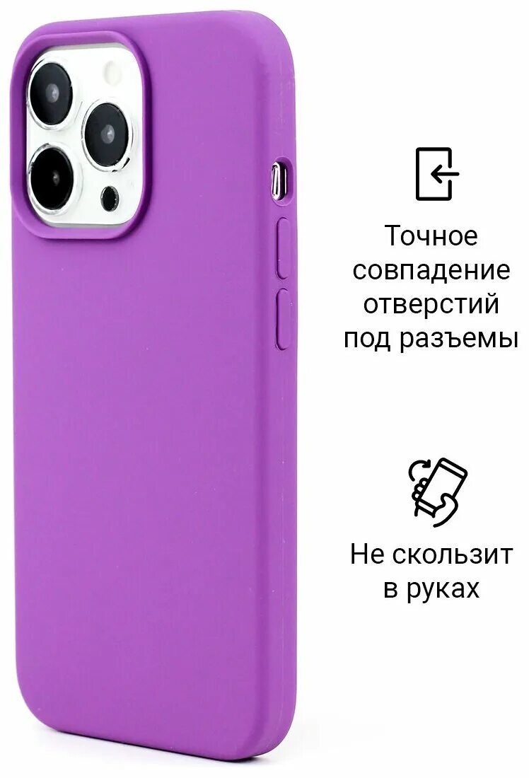 Чехол айфон 14 про фиолетовый. Iphone 14 pro purple чехол. iphone 13 pro фиолетовый. фиолетовый чехол на айфон 13. чехол на айфон 14 про фиолетовый.