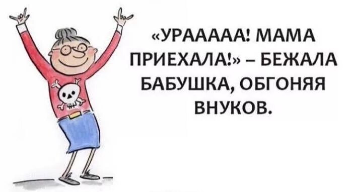 Скоро родители приедут
