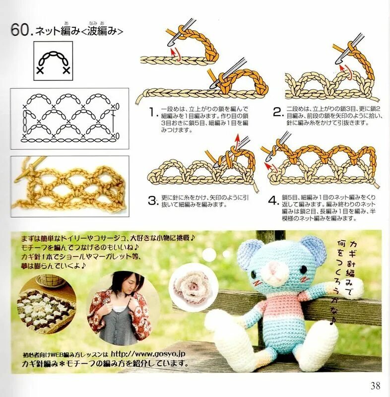 Техника японского вязания крючком. Вязание игрушек крючком японское. Японские схемы вязания. Японские схемы вязания крючком. Японские схемы бисероплетения игрушек.