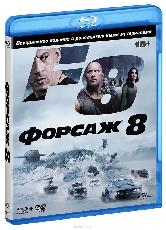 Форсаж 8 5. Форсаж 8 (Blu-ray + DVD). Форсаж 5 обложка диска Blu ray. Форсаж 8 обложка. Форсаж 1-8 коллекция 8 Blu-ray.